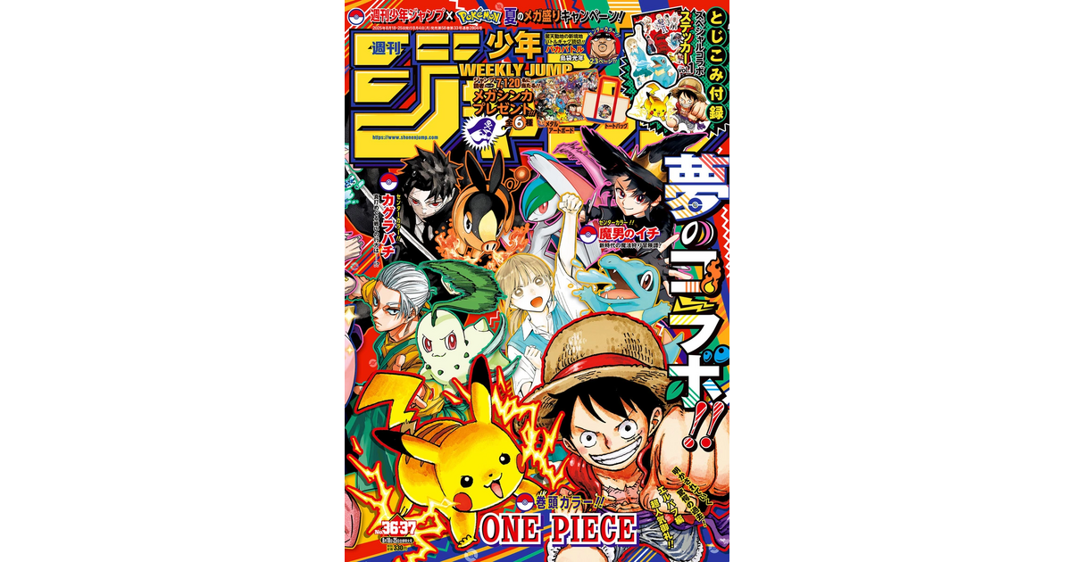 thumbnail image 2 of Weekly Shonen Jump 2025 #36/37 – Pokemon & One Piece Collab Issue W/ Stickers (Japanese) 2 of 3